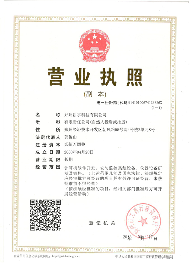 營(yíng)業(yè)執(zhí)照