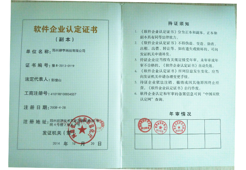 軟件企業(yè)認(rèn)證書(shū)